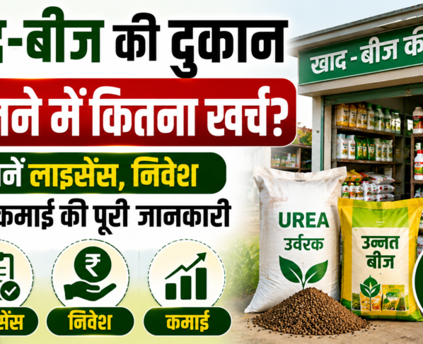 Khad Beej Ki Dukaan Kaise Khole