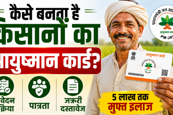 Kisan Ayushman Card Kaise Banaye