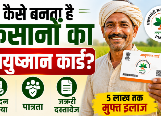Kisan Ayushman Card Kaise Banaye