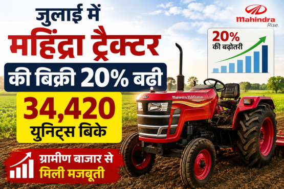 Mahindra Tractor Sales July 2026