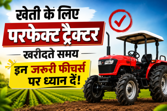 Tractor Kharidte Samay Kin Features Par Dhyan Dein
