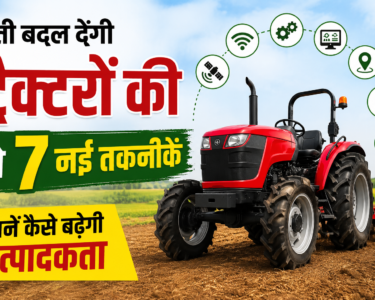 Tractor New Technology