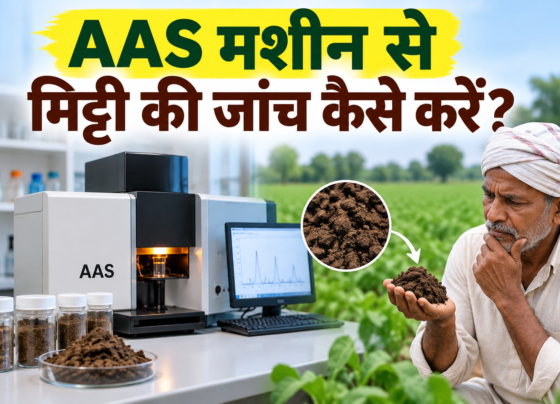 AAS Machine Se Mitti Ki Janch Kaise Kare?