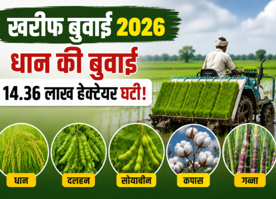 Kharif Fasal Ki Buwai 2026