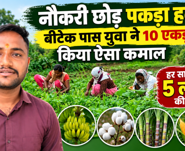 BTech Pass Yuva Ki Mix Farming Success Story