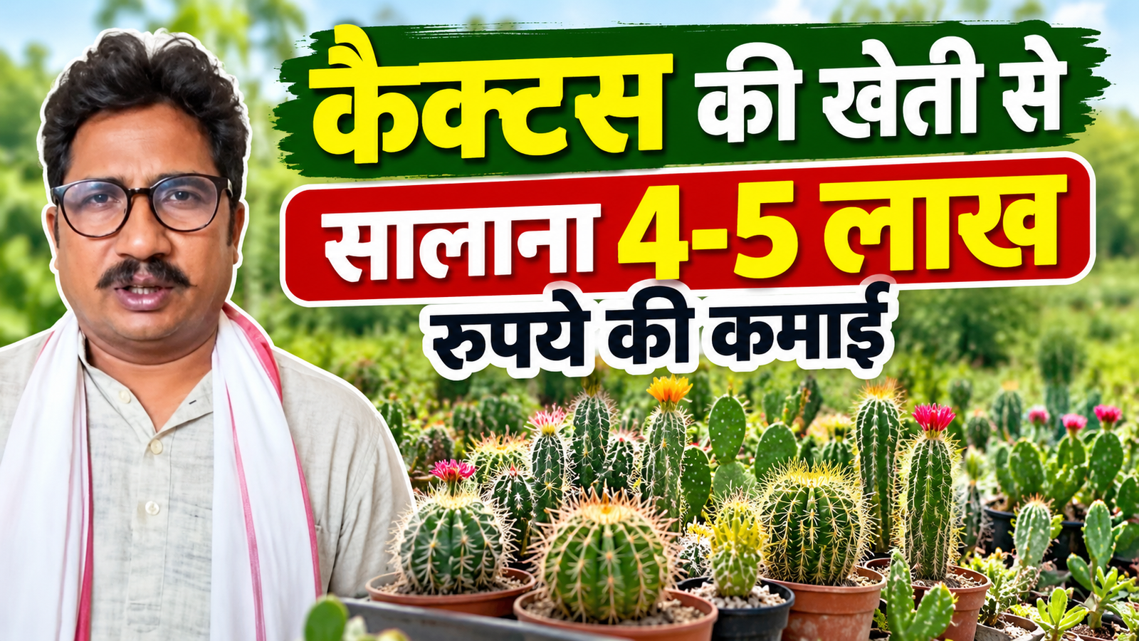 राजस्थान के कोटा जिले के फिरोज खान ने कैक्टस की खेती से सालाना 4-5 लाख रुपये की कमाई  Firoz Khan Cactus Farming Success Story