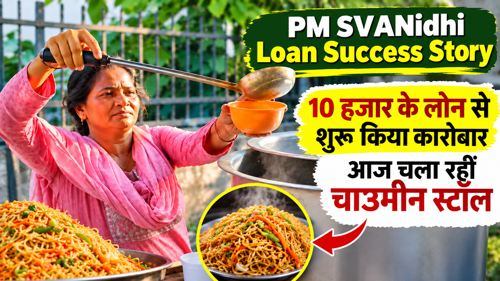 पानीपत की सुनीता ने 10 हजार रुपये के लोन से शुरू किया काम, आज चला रहीं चाउमीन स्टॉल PM SVANidhi Loan Success Story