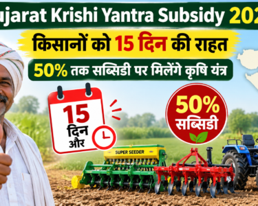 Gujarat Krishi Yantra Subsidy 2026