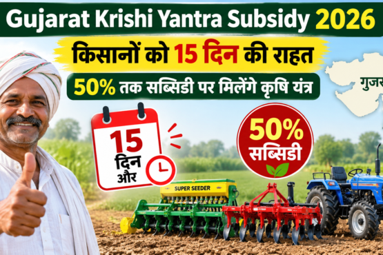 Gujarat Krishi Yantra Subsidy 2026