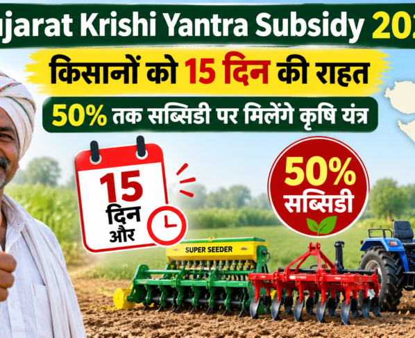 Gujarat Krishi Yantra Subsidy 2026