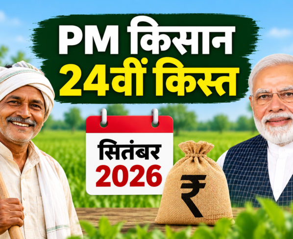 PM Kisan 24vi Kist September 2026