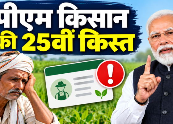 PM Kisan Ki 25vi Kist
