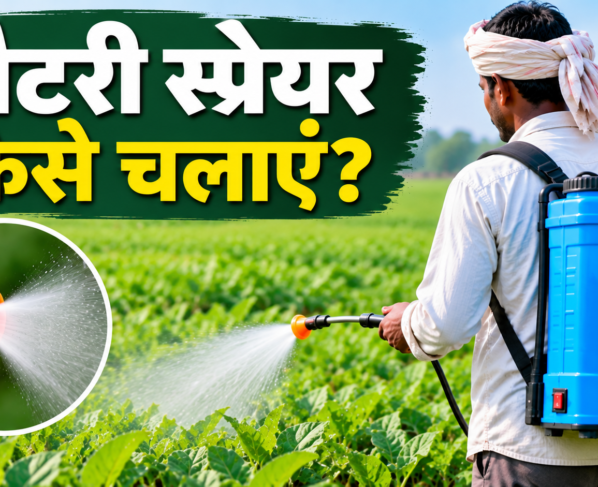 Battery Sprayer Kaise Chalaye