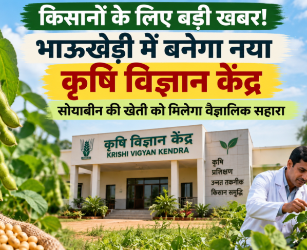 Bhaukhedi Mein Naya Krishi Vigyan Kendra