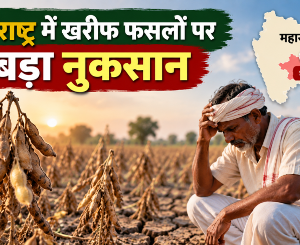 Maharashtra Kharif Fasal Nuksan 2026