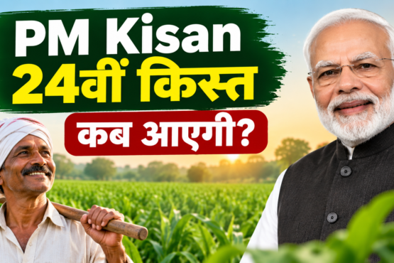 PM Kisan 24vi Kist Kab Aayegi?