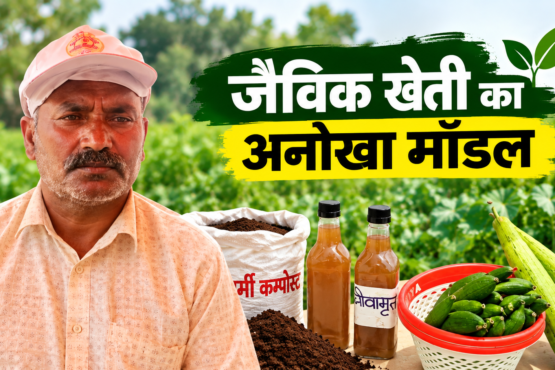 Shripal Yadav Organic Farming Success Story