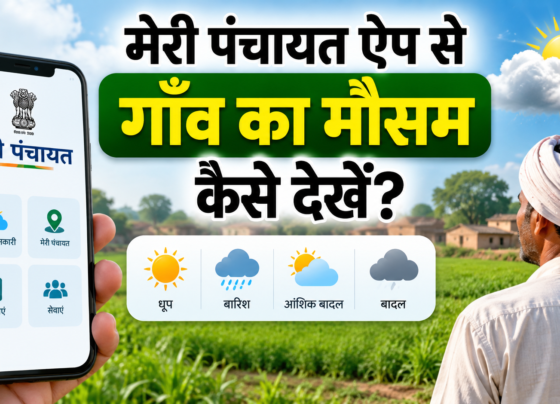 Meri Panchayat App Se Gaon Ka Mausam Kaise Dekhen