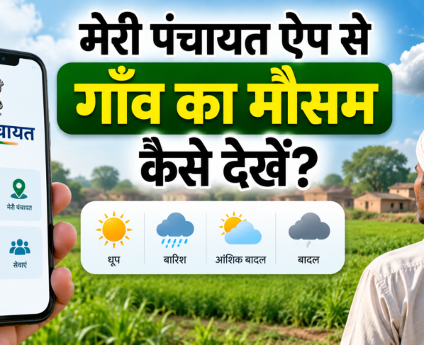 Meri Panchayat App Se Gaon Ka Mausam Kaise Dekhen