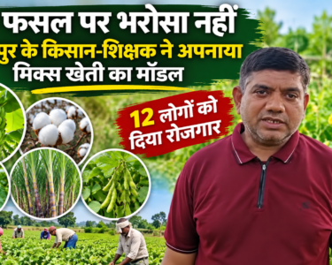 Sujit Patel Mixed Farming Success Story