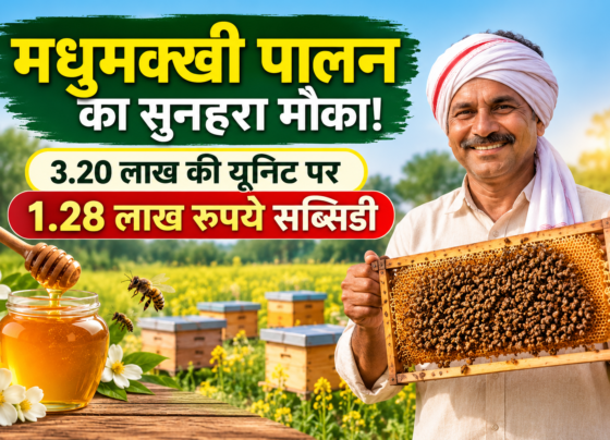 Madhumakkhi Palan Yojana 2026-27