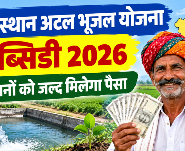 Rajasthan Atal Bhujal Yojana Subsidy 2026