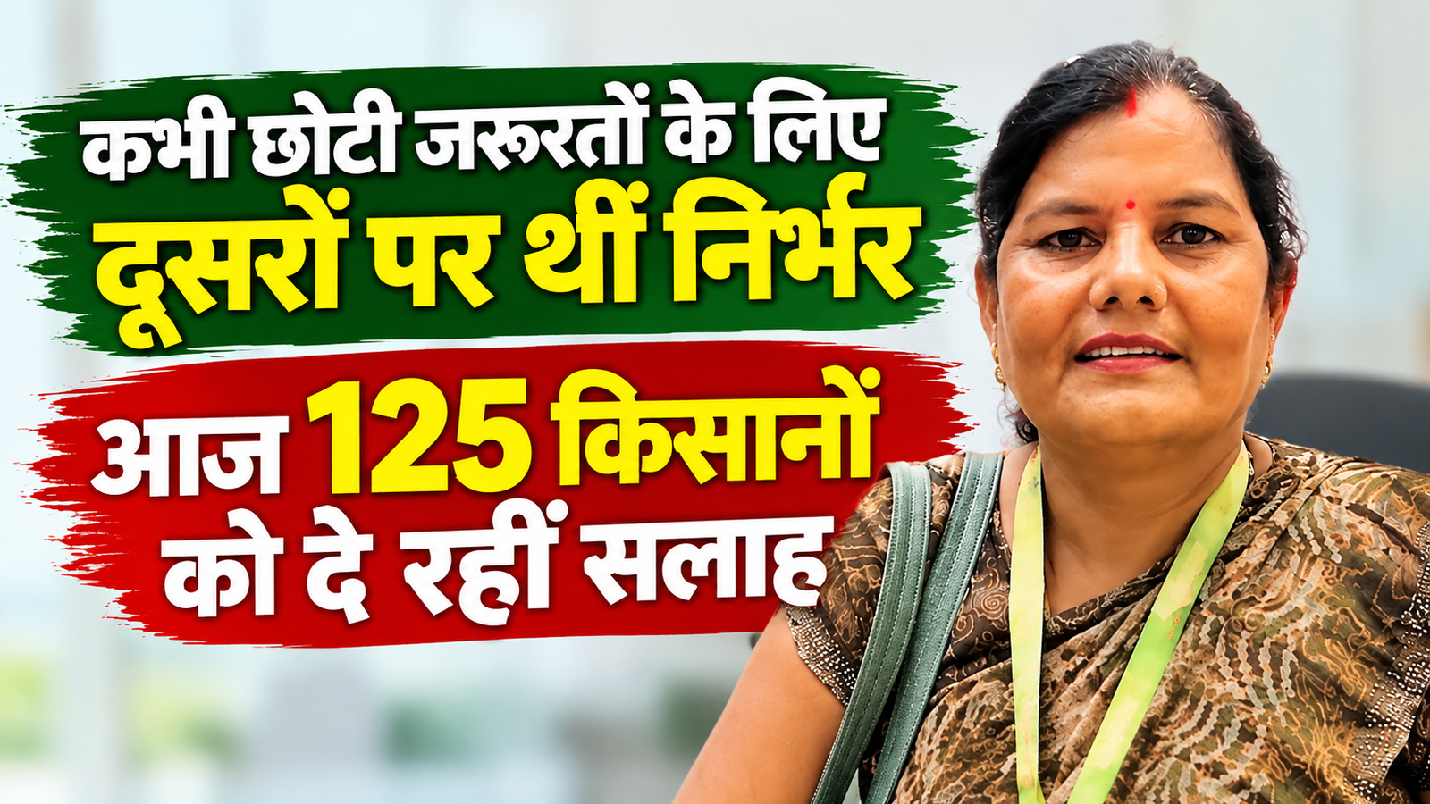 कभी छोटी जरूरतों के लिए थीं दूसरों पर निर्भर, आज 125 किसानों को दे रहीं सलाह  Renu Devi Prakritik Kheti Success Story