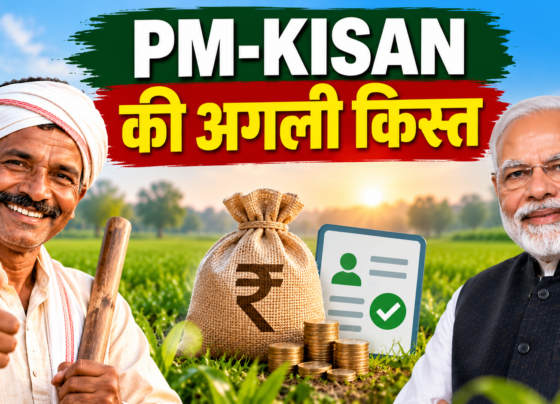 PM-KISAN Ki Agli Kist