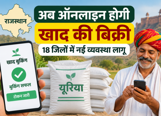 Rajasthan Mein Online Khaad Ki Bikri