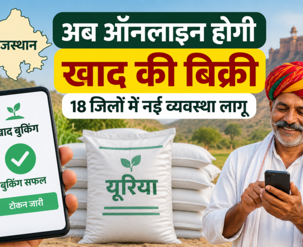Rajasthan Mein Online Khaad Ki Bikri