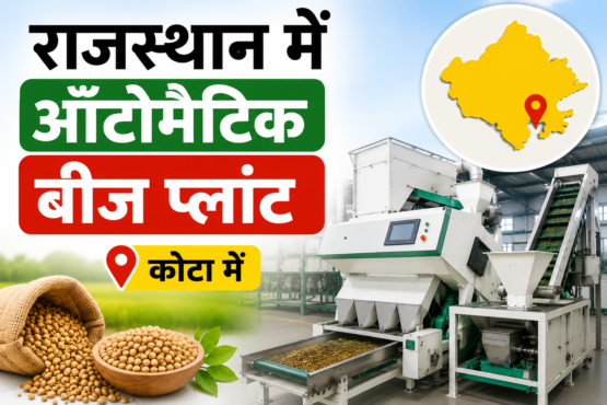 Rajasthan Mein Automatic Seed Plant Kahan Lagega