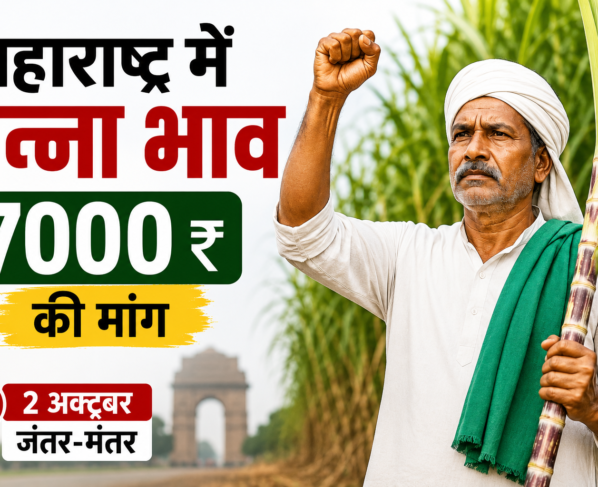 Maharashtra Mein Ganne Ka Bhav