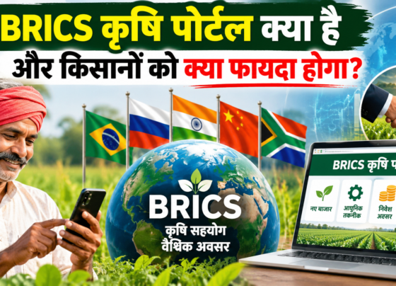BRICS Krishi Portal Kya Hai Aur Kisanon Ko Kya Fayda Hoga