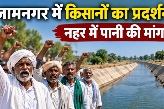 Jamnagar Mein Sinchai Ke Pani Ke Liye Kisanon Ka Pradarshan