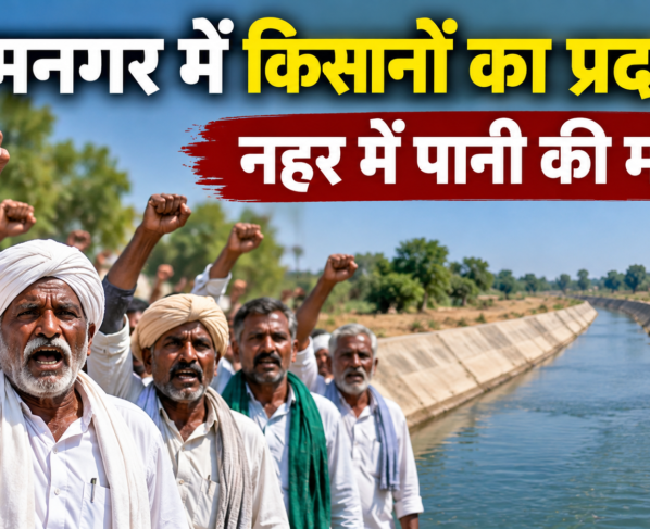 Jamnagar Mein Sinchai Ke Pani Ke Liye Kisanon Ka Pradarshan