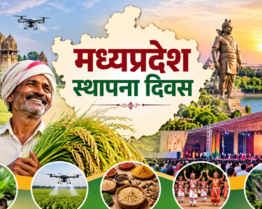 MP Sthapana Diwas 2026 Kab Hai?