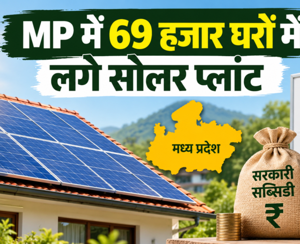 PM Surya Ghar Yojana MP Mein Solar Subsidy Kitni Hai