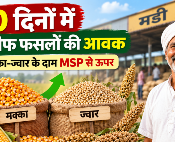 Kharif Fasal Ke Bhav 2026