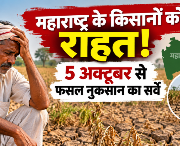 Maharashtra Fasal Nuksan Survey 2026