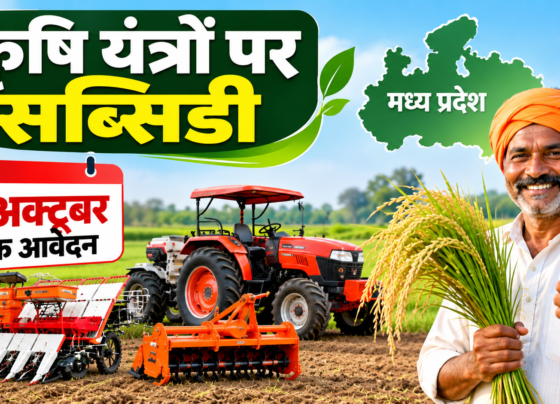 MP Krishi Yantra Subsidy 2026