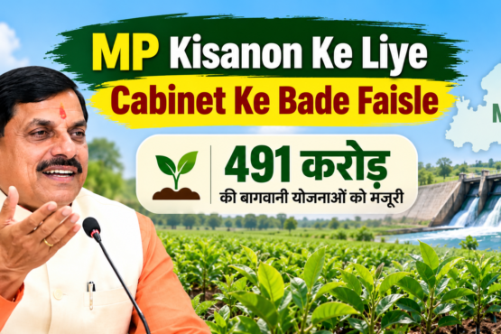 MP Kisanon Ke Liye Cabinet Ke Bade Faisle