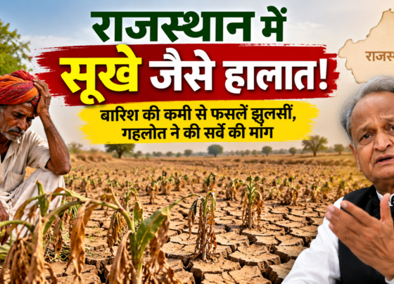 Rajasthan Mein Sookhe Jaise Halat