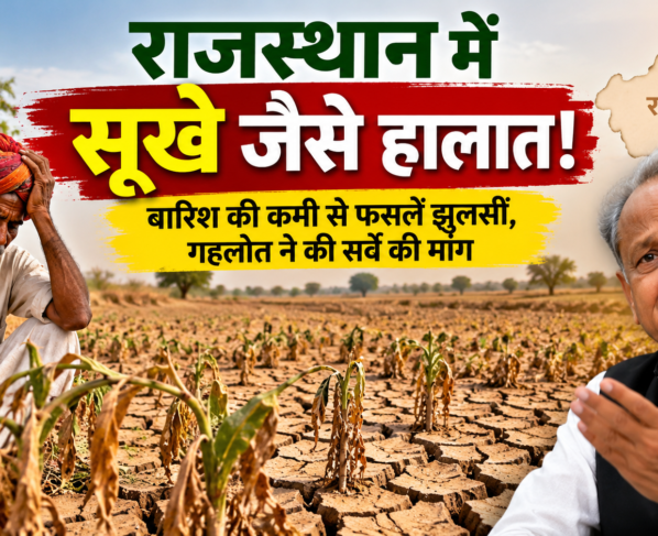 Rajasthan Mein Sookhe Jaise Halat