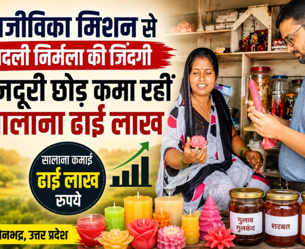 Aajeevika Mission Mahila Success Story UP