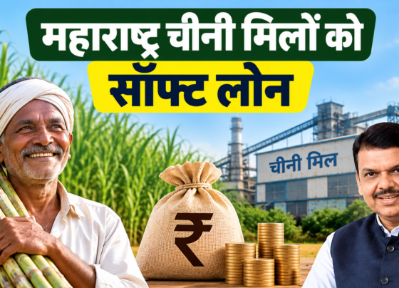 Maharashtra Cheeni Milon Ko Soft Loan