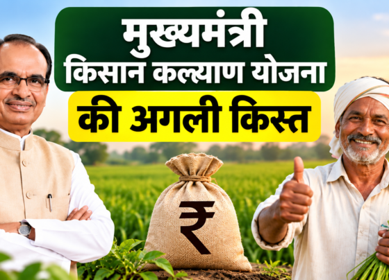 Mukhyamantri Kisan Kalyan Yojana Ki Agli Kist