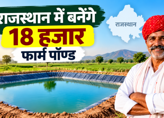 Rajasthan Farm Pond Yojana