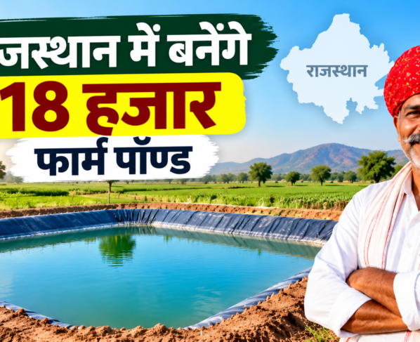 Rajasthan Farm Pond Yojana
