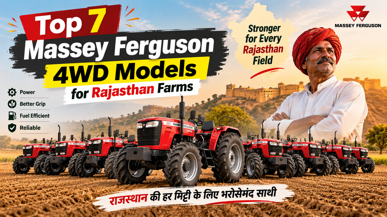 राजस्थान के खेतों के लिए Massey Ferguson के 7 सबसे लोकप्रिय 4WD मॉडल Top 7 Massey Ferguson 4WD Models for Rajasthan Farms