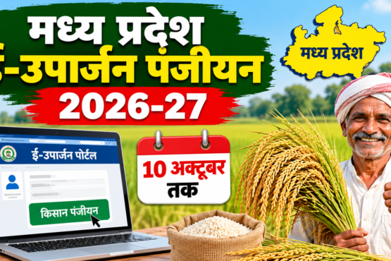 Madhya Pradesh E-Uparjan Panjiyan 2026-27